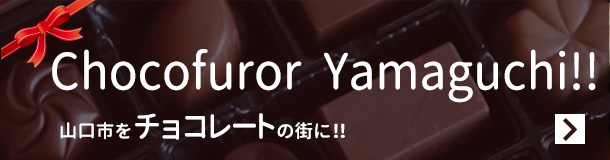 Chocofuror　Yamaguchi!!