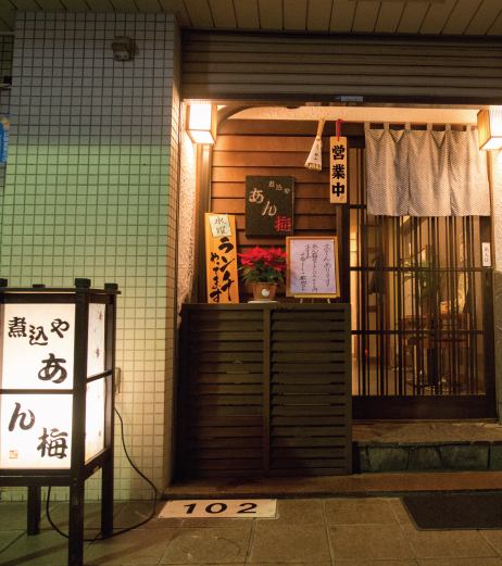 居酒屋 あん梅