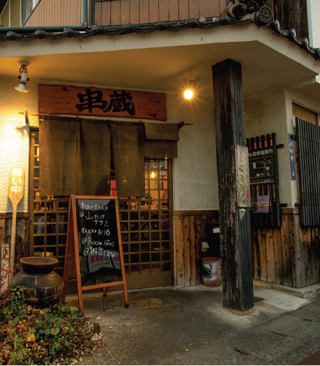 串焼き専門店 串蔵