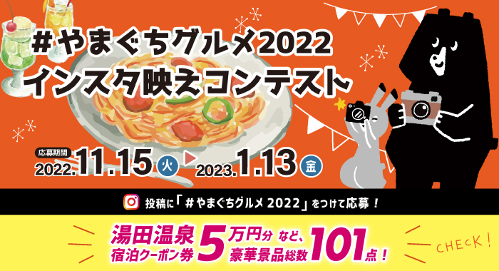 山口商工会議所 継往開来 けいおうかいらい 調和 と ときめき のまち 山口をつくりあげよう