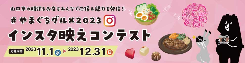 インスタ映えコンテスト