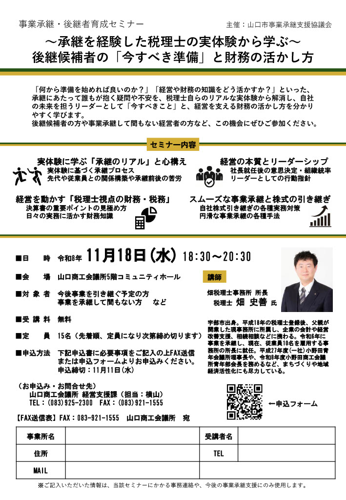R8.11.18後継者向けセミナー